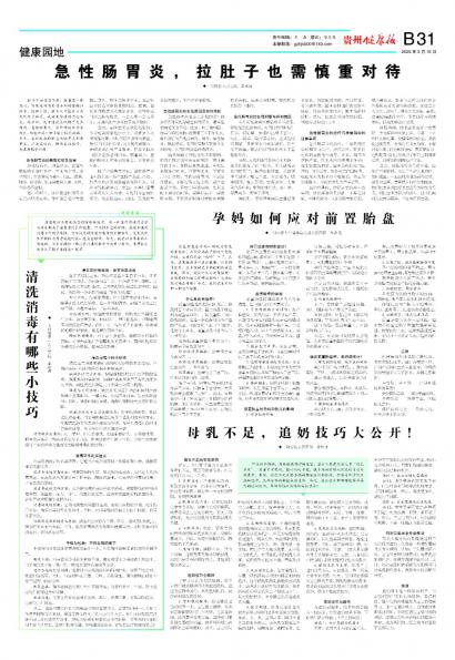 贵州健康报