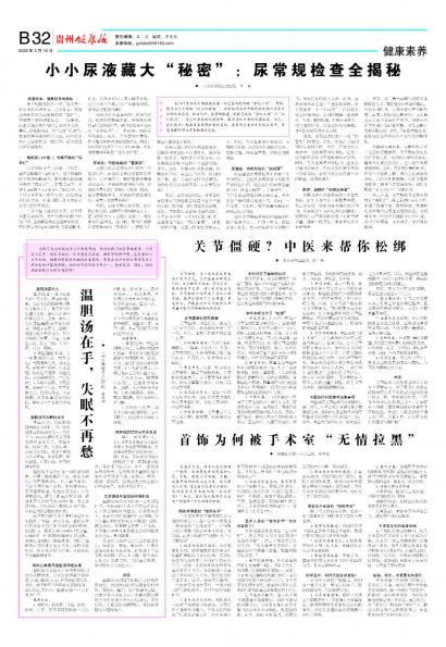 贵州健康报