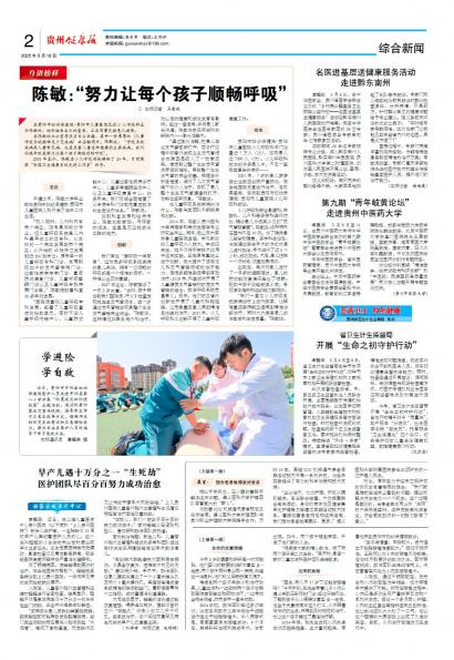 贵州健康报