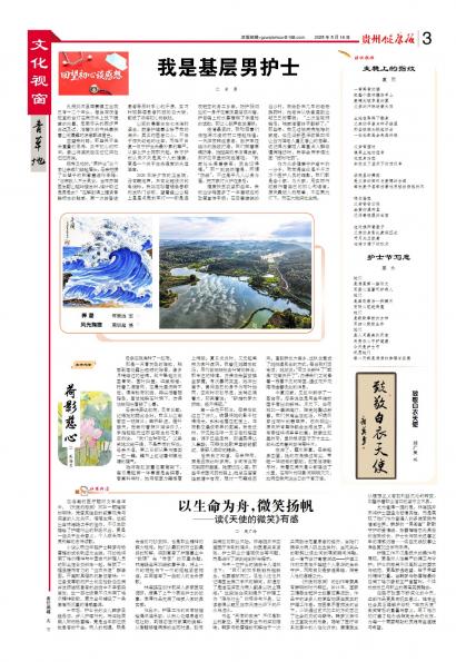 贵州健康报