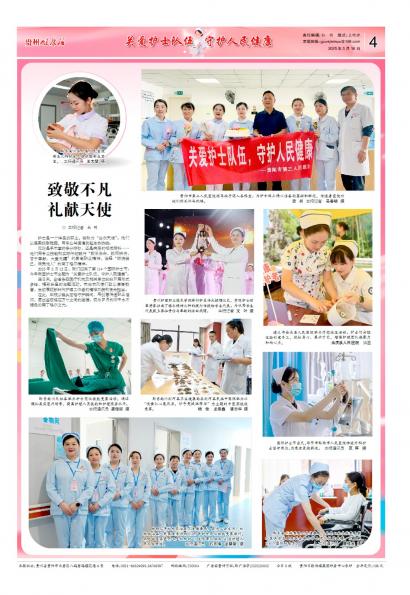 贵州健康报