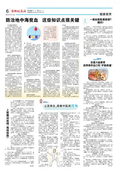 贵州健康报