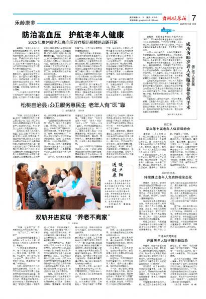 贵州健康报