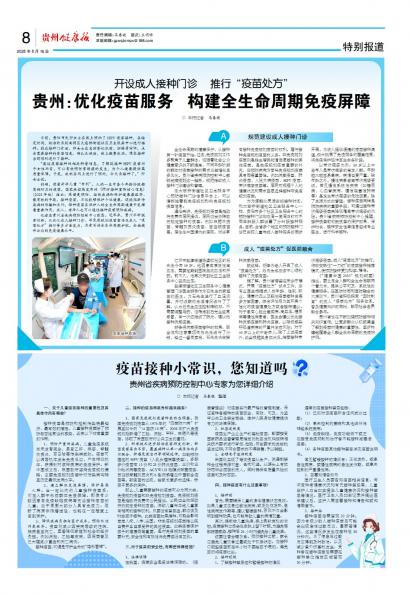 贵州健康报