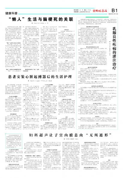 贵州健康报