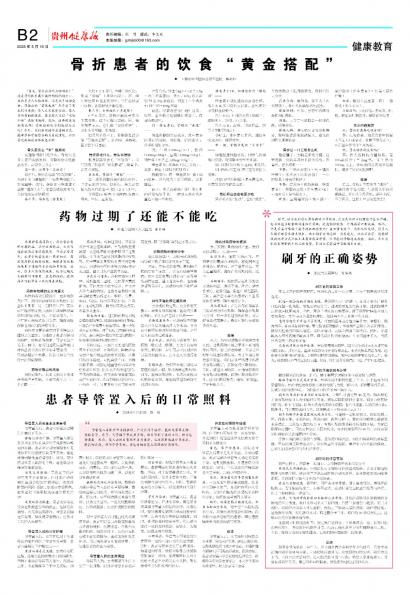贵州健康报