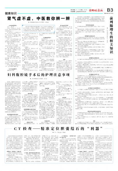 贵州健康报