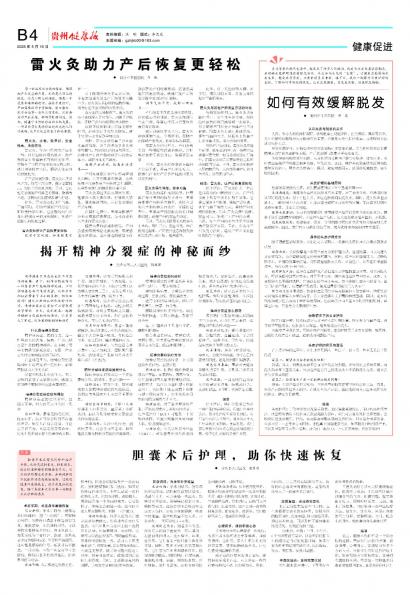 贵州健康报