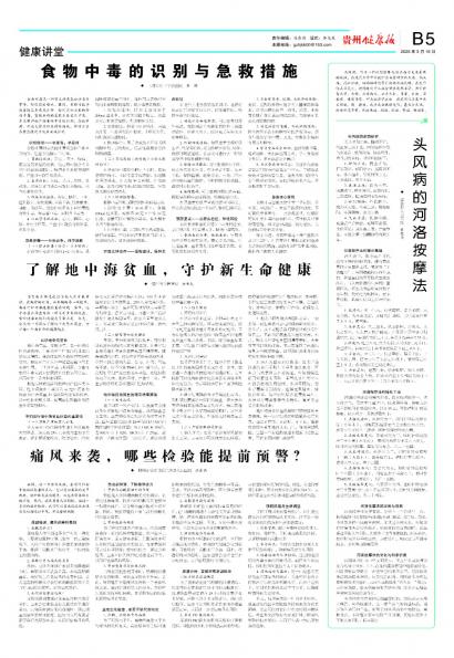 贵州健康报