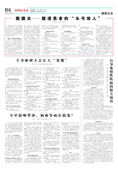 贵州健康报