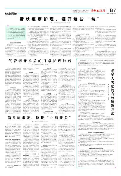 贵州健康报