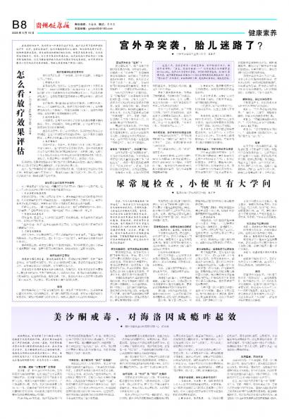 贵州健康报