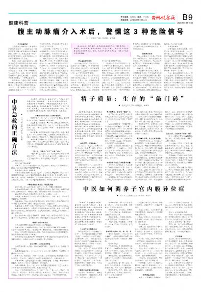 贵州健康报