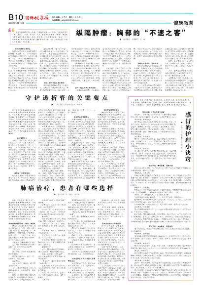 贵州健康报