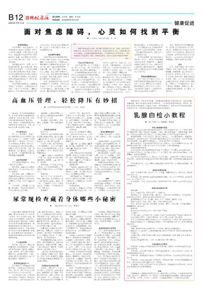 贵州健康报