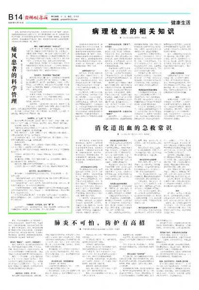 贵州健康报