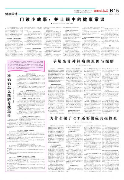 贵州健康报