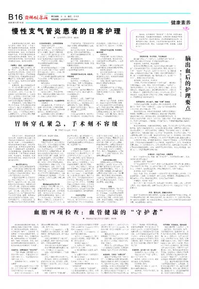 贵州健康报