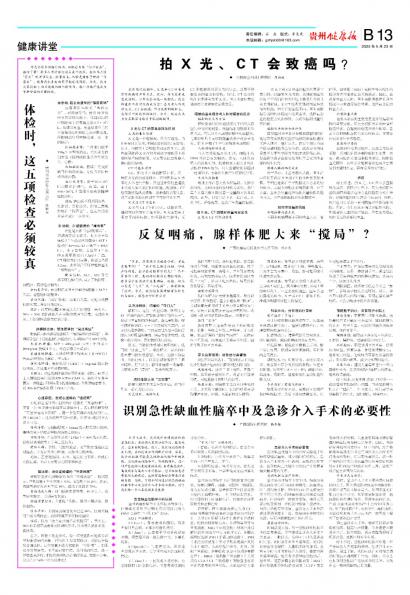 贵州健康报