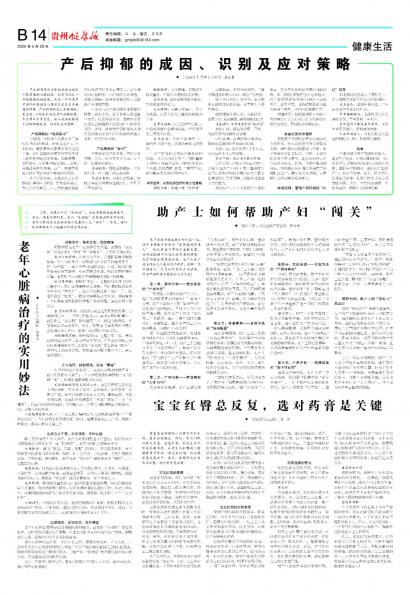 贵州健康报