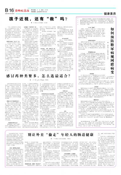 贵州健康报