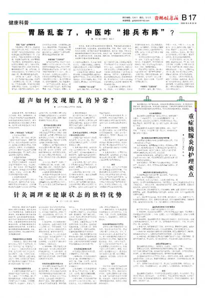 贵州健康报