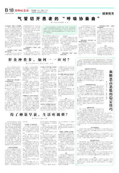 贵州健康报
