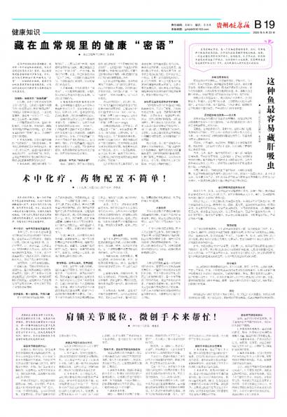 贵州健康报