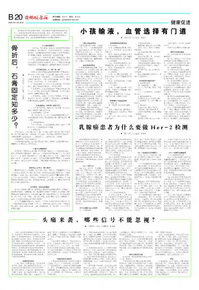 贵州健康报