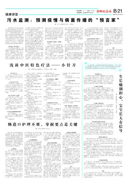 贵州健康报