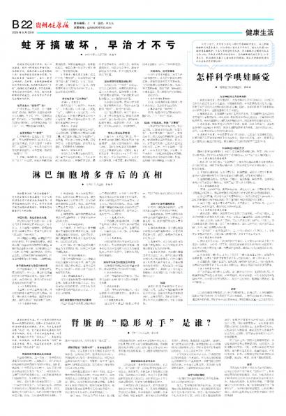 贵州健康报