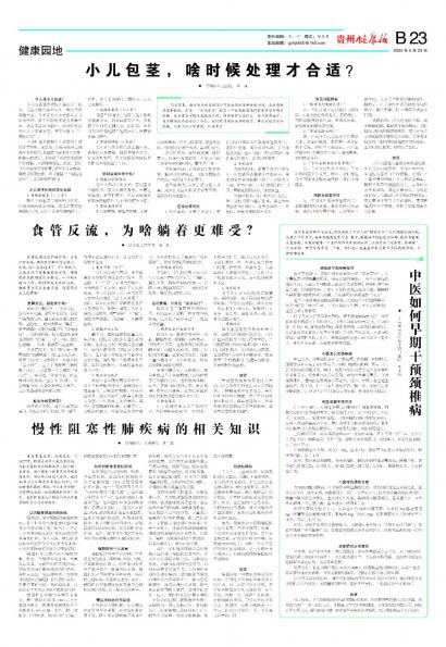 贵州健康报