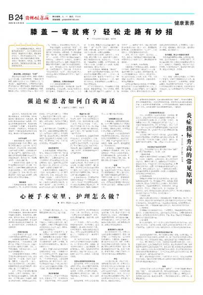 贵州健康报