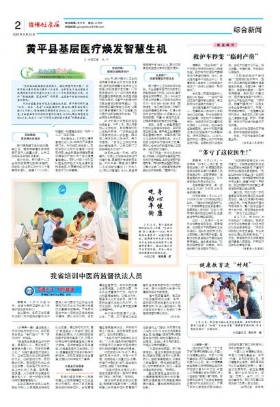 贵州健康报