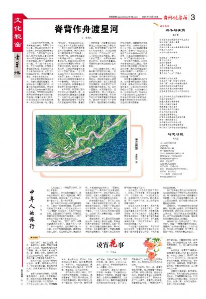 贵州健康报