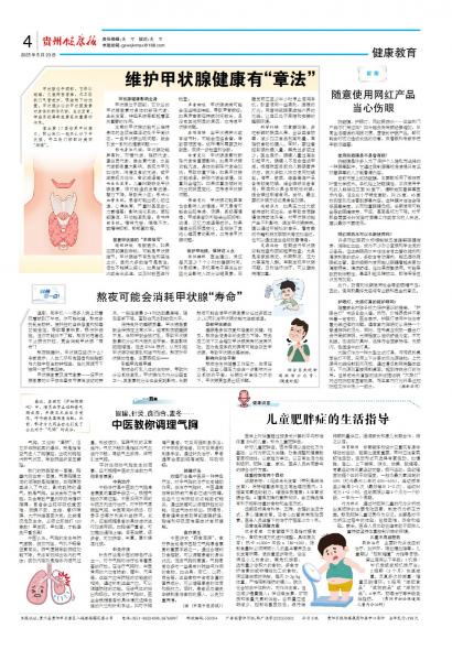 贵州健康报