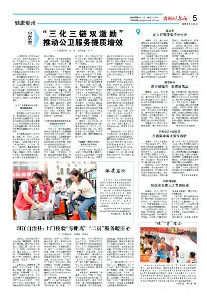 贵州健康报