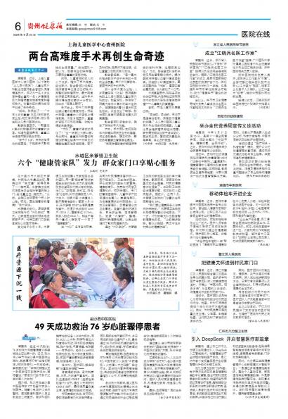 贵州健康报