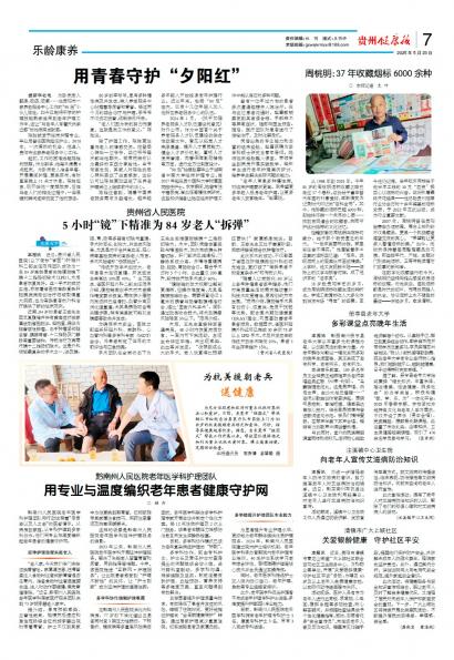 贵州健康报
