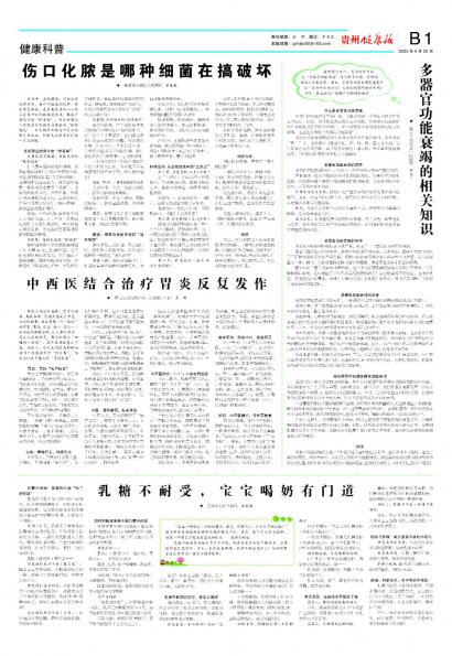 贵州健康报