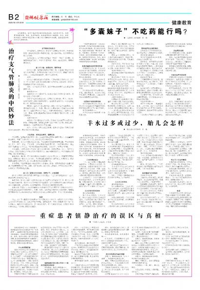 贵州健康报