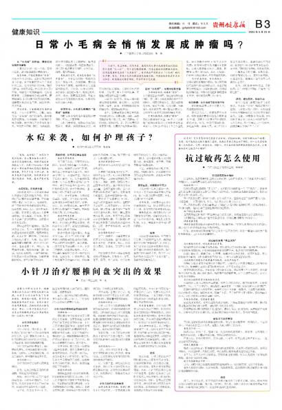 贵州健康报