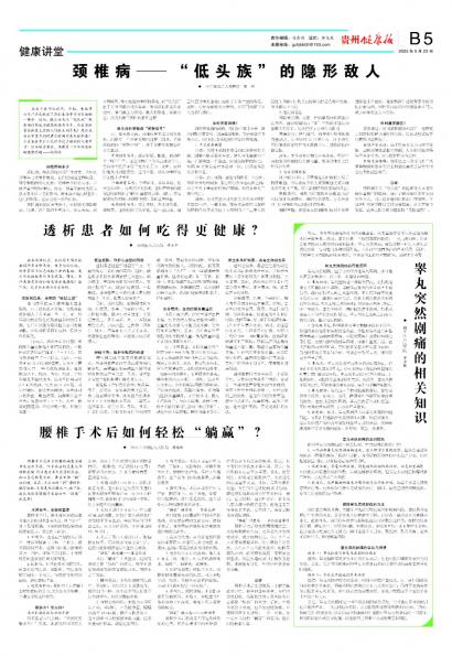 贵州健康报