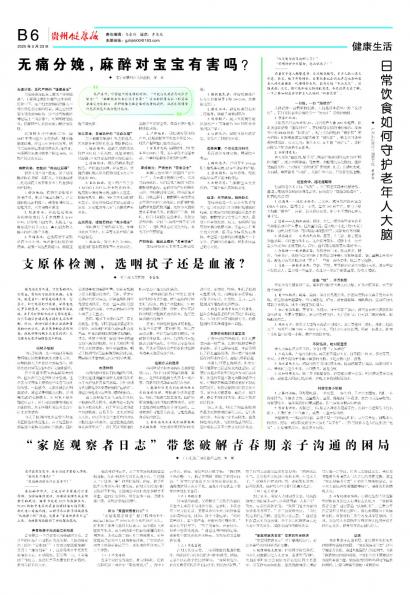贵州健康报