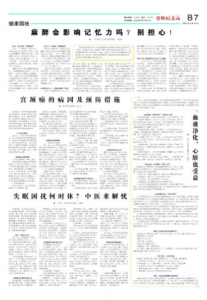 贵州健康报