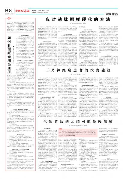 贵州健康报