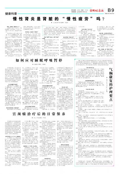 贵州健康报