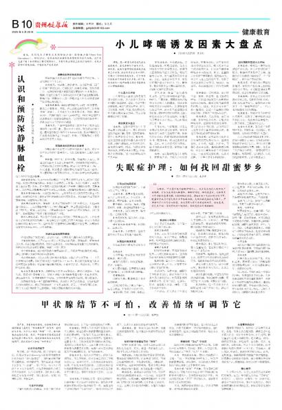贵州健康报