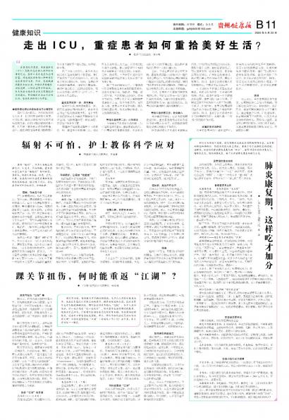贵州健康报