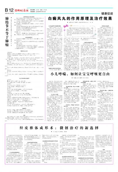 贵州健康报